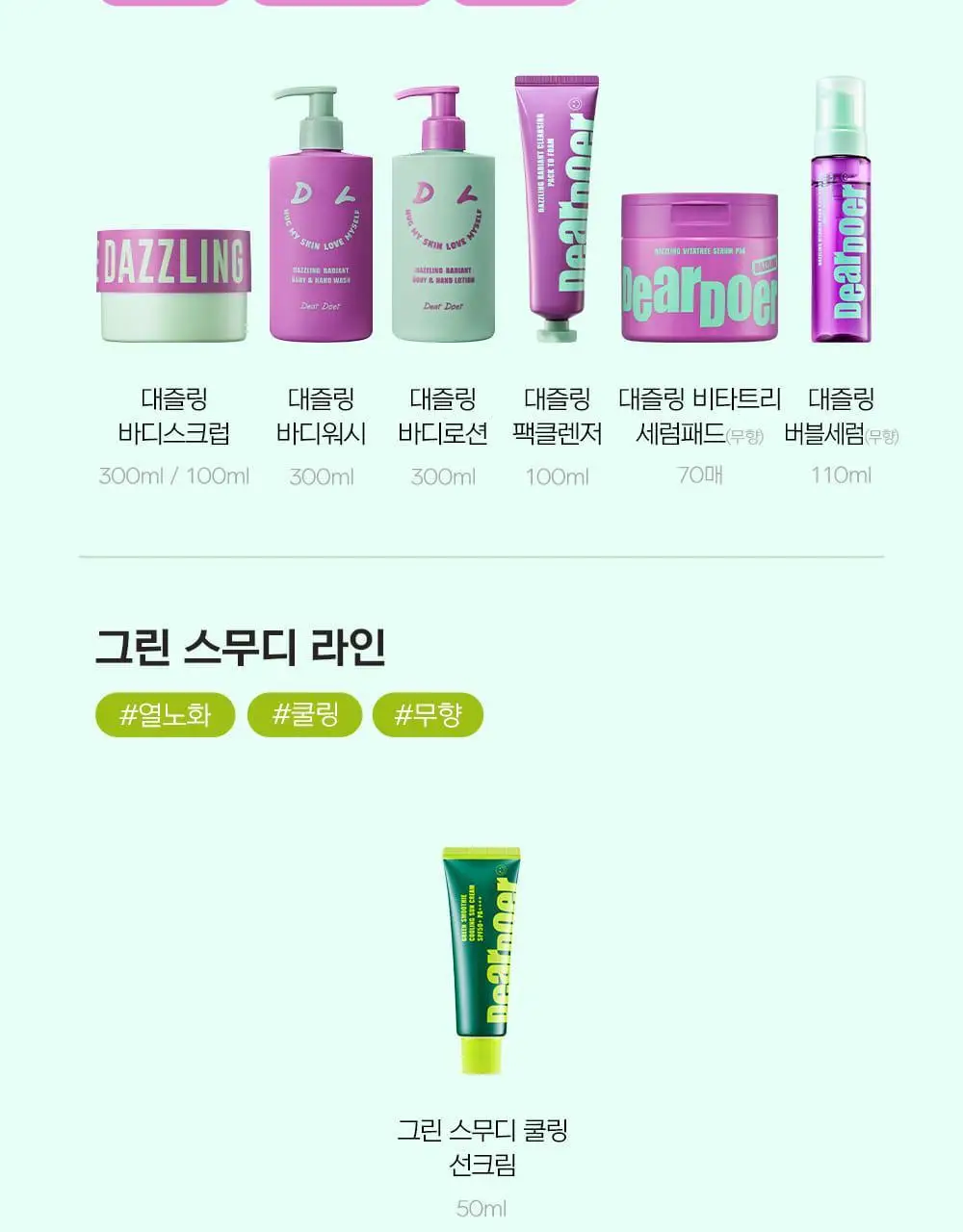 [향좋은/끈적임없는] 디어도어 저자극 바디로션 300ml 2종 중 택1 상세페이지 38